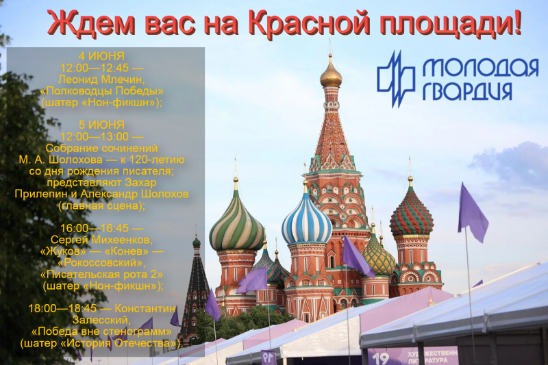 XI Книжный фестиваль «Красная площадь»