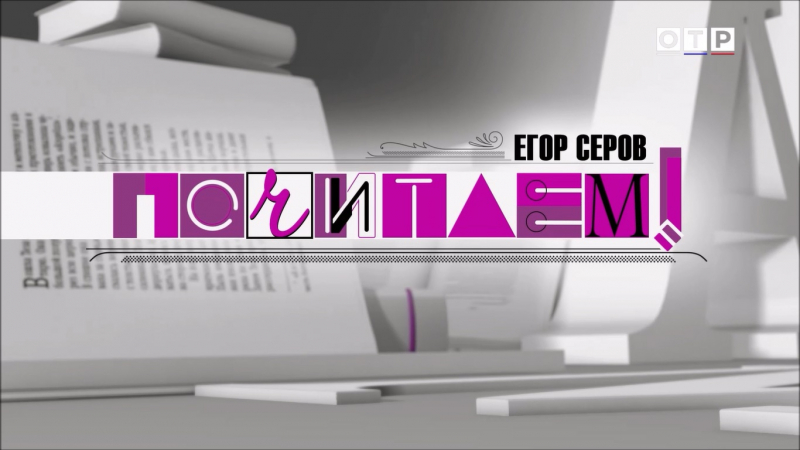 Егор Серов читает Шолохова — романы «Они сражались за Родину» и «Поднятая целина»