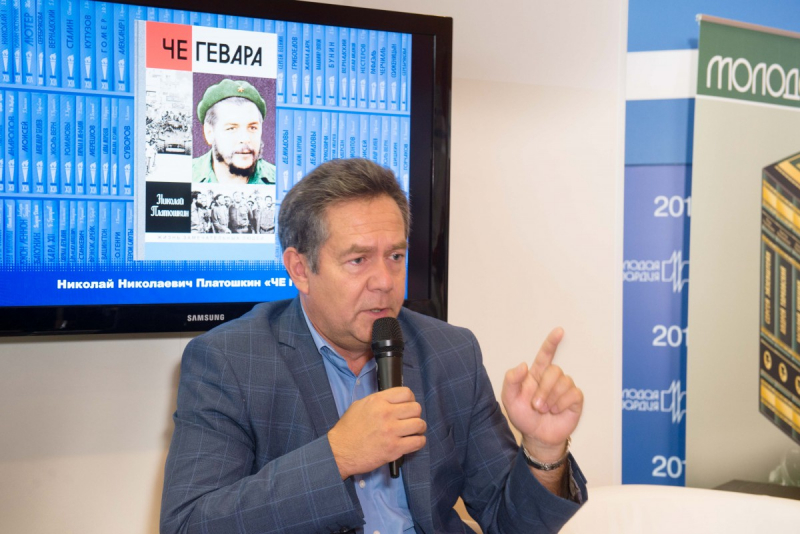 Презентация книги Николая Платошкина «Че Гевара» на 30-й Московской международной книжной выставке-ярмарке