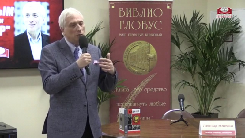 Леонид Млечин представил свою новую книгу – «Вожди СССР»