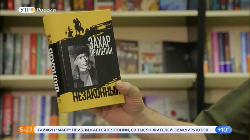 Наши книги снова были отмечены в программе «Утро России»