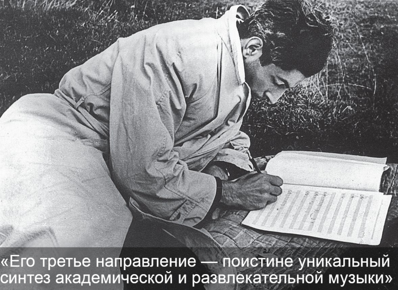 Звезда его музыки