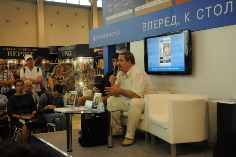 Презентация книги Дмитрия Володихина «Иван IV Грозный: Царь-сирота» на Московской международной книжной выставке-ярмарке