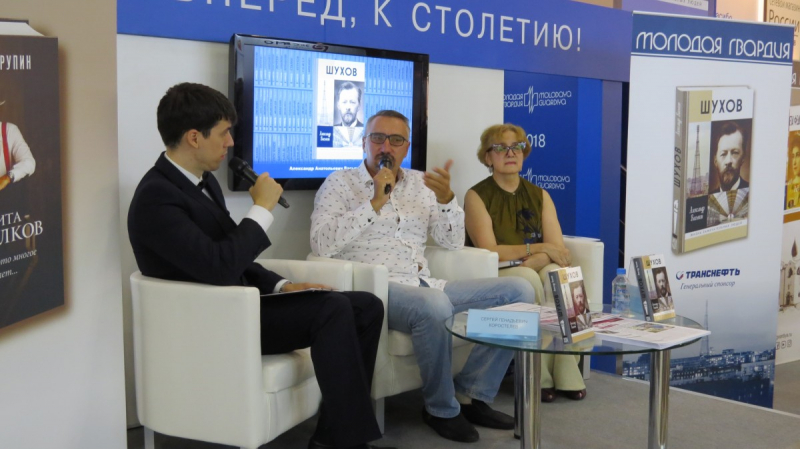 Презентация книги Александра Васькина «Шухов» на Московской международной книжной выставке-ярмарке
