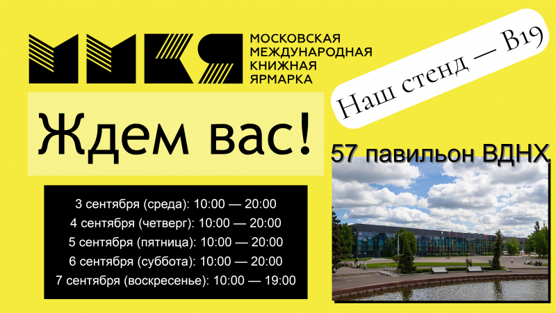 Приглашаем на ММКЯ!