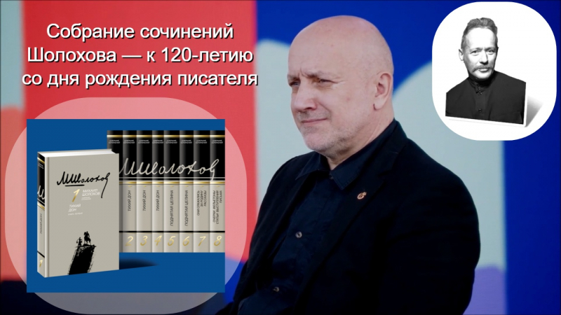 «Шолохов — это невыносимо хорошо!»