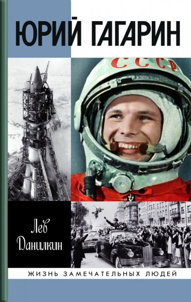 Космонавту Юрию Гагарину поставят памятник в Лондоне