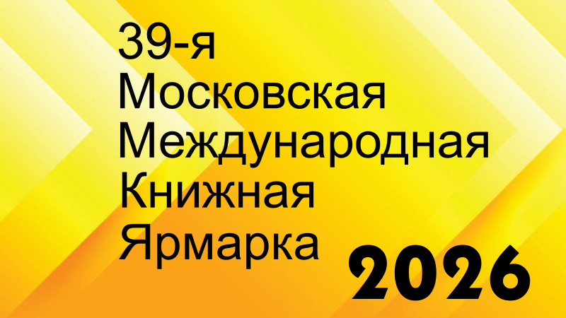 До встречи на ММКЯ!
