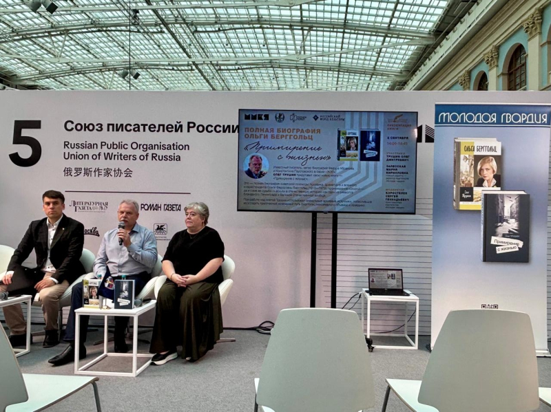 Презентация книги Олега Трушина «Ольга Берггольц»