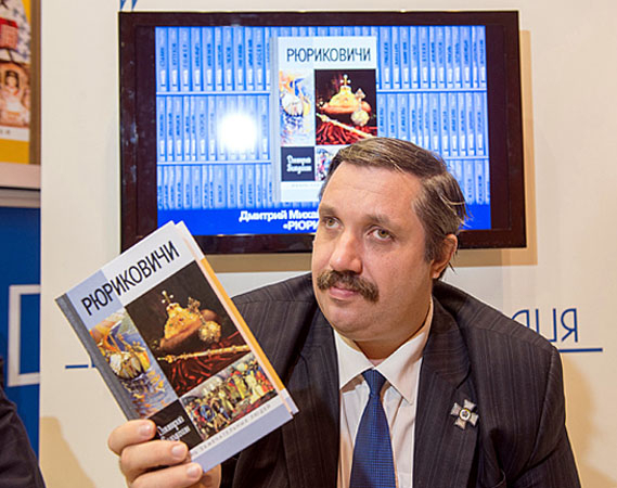 На презентации сборника «Рюриковичи» на Московской международной книжной выставке-ярмарке