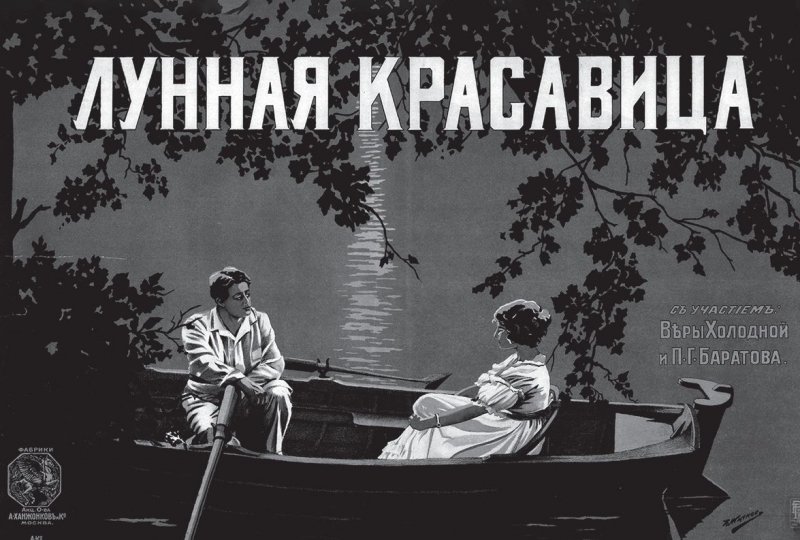 Афиша фильма «Лунная красавица»
