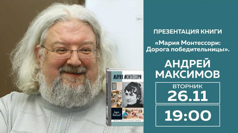 Ждем вас на нашем мероприятии в Московском доме книги (Новый Арбат, 8; «Литературное кафе», 2 этаж)!