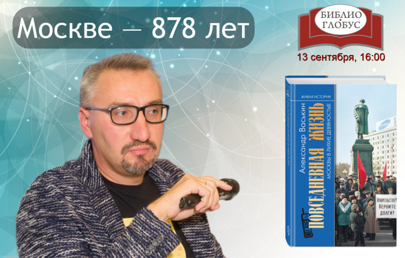 Москва вспоминает о лихих девяностых