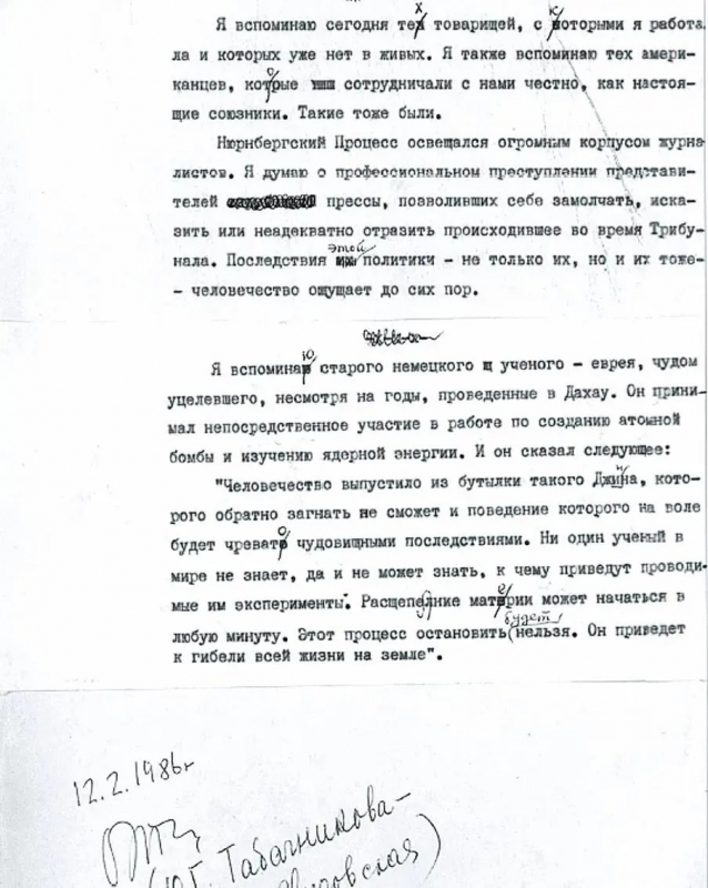 Ольга набирала текст на печатной машинке, а после правила вручную. Это последняя страница ее воспоминаний, написанных в 1986 году и полностью опубликованных только в 2024-м