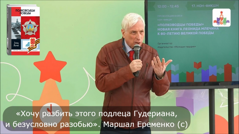 «Я пытался постигнуть их полководческое искусство»