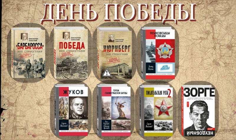 9 мая: Никто не забыт, ничто не забыто