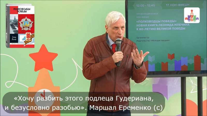 «Я пытался постигнуть их полководческое искусство»