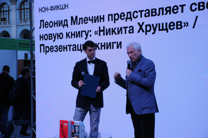 Леонид Млечин презентует свою книгу «Никита Хрущев»
