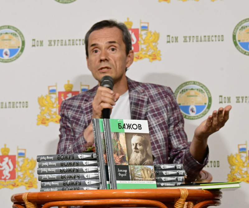 Александр Федосов на презентации своей книги «Бажов» в екатеринбургском Доме журналистов. Фото: Павел Ворожцов, «Областная газета»