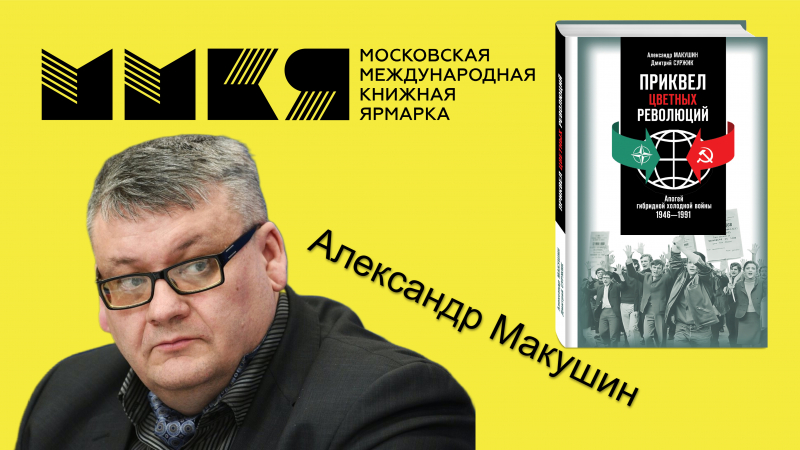 Горький приквел цветных революций — Апогей гибридной холодной войны