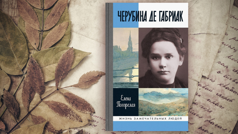 7 октября в Российско-Немецком Доме в Москве прошел творческий вечер историка и писателя, ведущего специалиста по Екатерининской эпохе Ольги Елисеевой