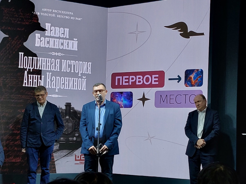 Победитель «Большой книги»-2022 Павел Басинский («Подлинная история Анны Карениной»)