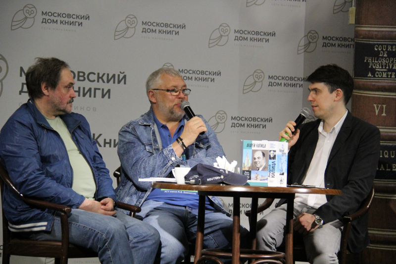 Михаил Слипенчук и Алексей Щербаков представили свою книгу «Андрей Капица: Колумб ХХ века» в МДК на Новом Арбате