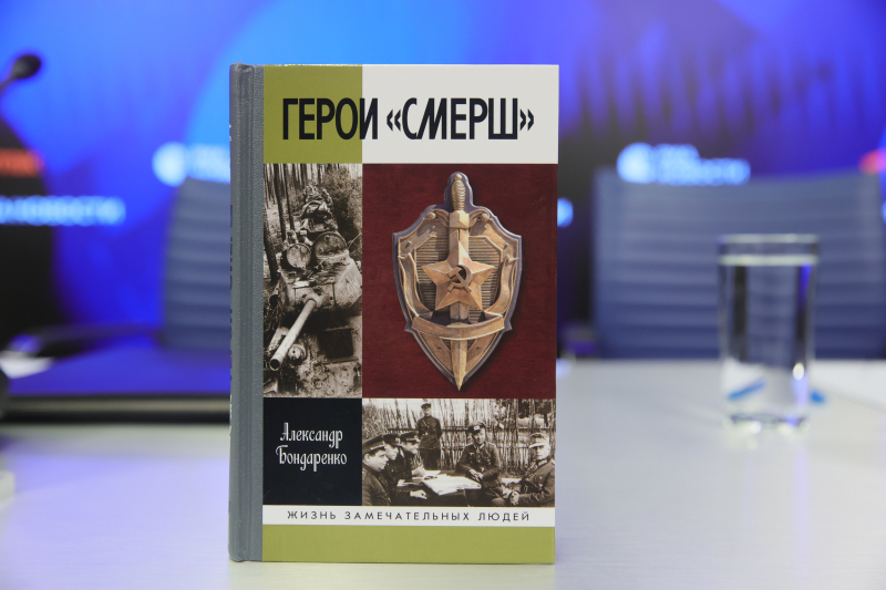 В МИА «Россия сегодня» состоялась пресс-конференция, приуроченная ко Дню работника безопасности и Дню военной контрразведки ФСБ России