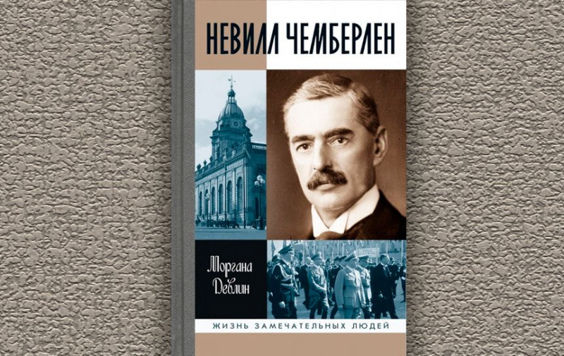 «Год литературы» — о первой русскоязычной биографии британского премьер-министра, печально известного по Мюнхенским соглашениям 1938 года