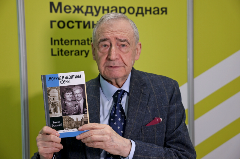 Николай Долгополов на презентации книги «Моррис и Леонтина Коэны» на Московской международной книжной ярмарке в 57-м павильоне ВДНХ. Фотограф: Сергей Михеев, «Российская газета»