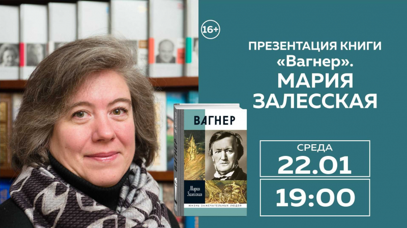 «Вагнер» в МДК