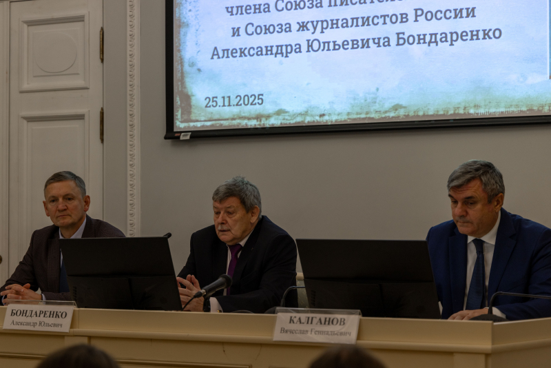 «Юрий Шевченко» в Санкт-Петербургском государственном экономическом университете. Александр Бондаренко представил свою новую книгу