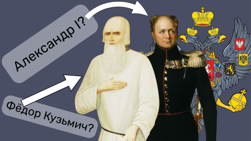 Похищенный инопланетянами? Большой разговор об Александре I. Историк Андрей Андреев и немного Давида Самойлова