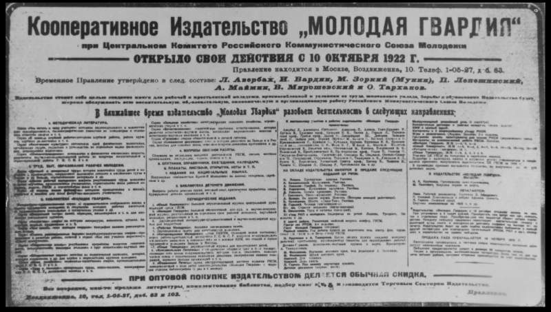 Газета «Правда» от 11 октября 1922 года