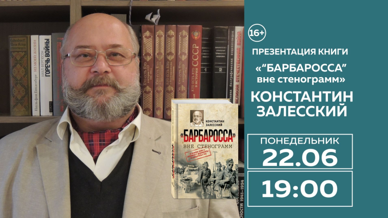 22 июня 1941-го. 85 лет спустя