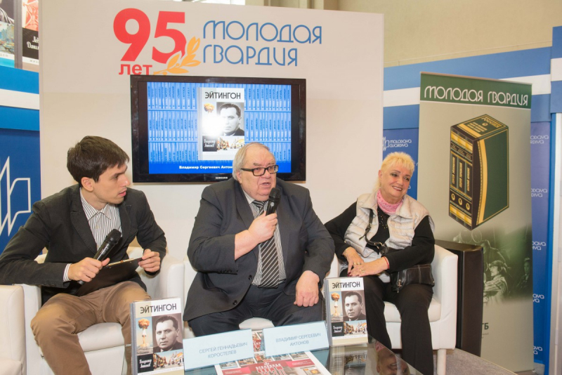 Презентация книги Владимира Антонова «Эйтингон» на 30-й Московской международной книжной выставке-ярмарке