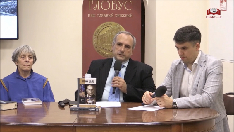  Большой разговор о Евгении Шварце