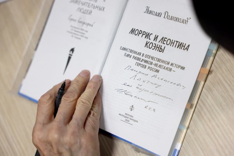 Николай Долгополов на презентации книги «Моррис и Леонтина Коэны» на Московской международной книжной ярмарке в 57-м павильоне ВДНХ. Фотограф: Сергей Михеев, «Российская газета»