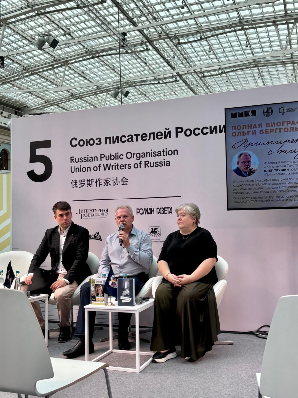 Презентация книги Олега Трушина «Ольга Берггольц»