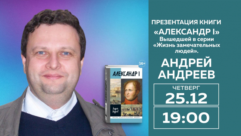 Ждем вас на нашем мероприятии! Московский дом книги, ул. Новый Арбат, д. 8. 2 этаж, сцена «Литературного кафе»