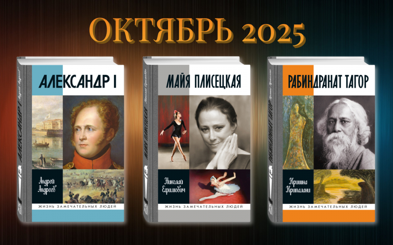 Октябрь 2025