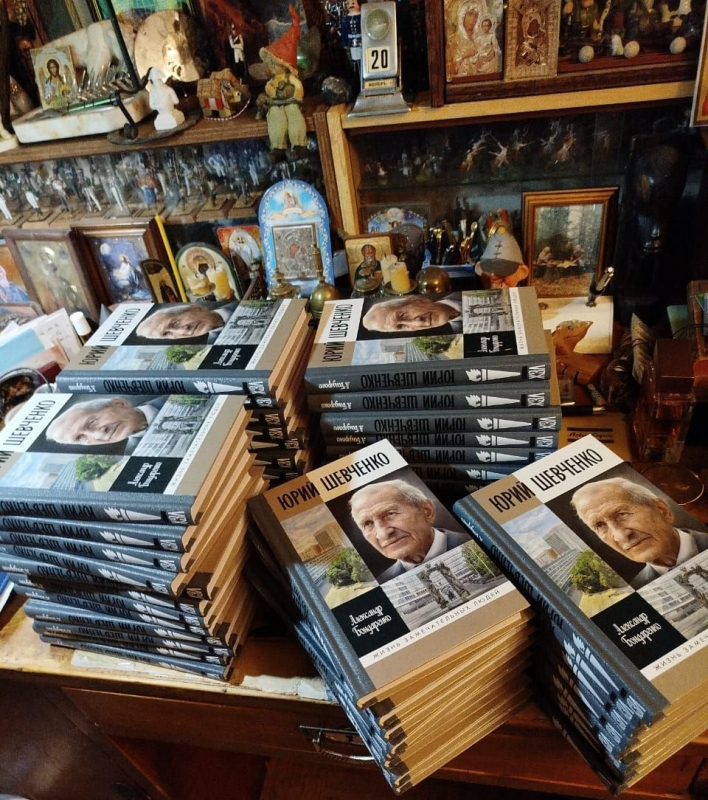 Экземпляры биографии Юрия Шевченко, подписанные Александром Бондаренко для Службы внешней разведки России