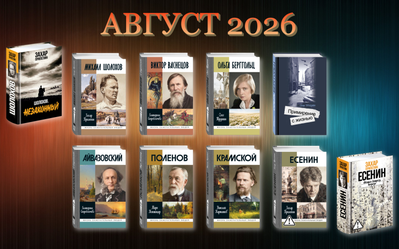 Август 2026