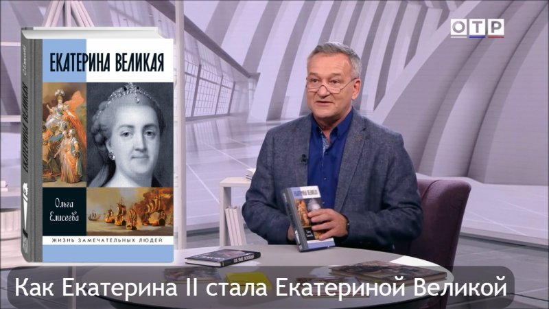 Триллер о Екатерине. Егор Серов: «Как много мы о ней знаем — и всё равно находим что-то новое…»