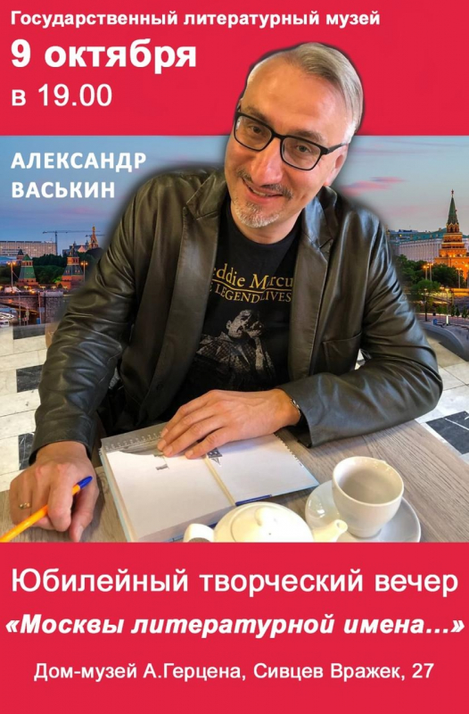 Александр Васькин приглашает…
