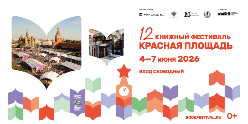 XII фестиваль «Красная площадь»