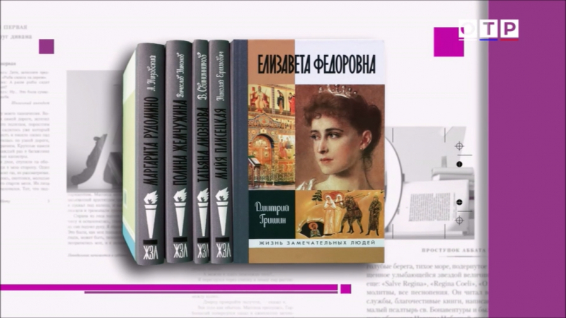 Женщины, украшающие весну. Егор Серов — о «Елизавете Федоровне», «Полине Жемчужиной», «Татьяне Лиозновой», «Майе Плисецкой» и «Маргарите Рудомино»