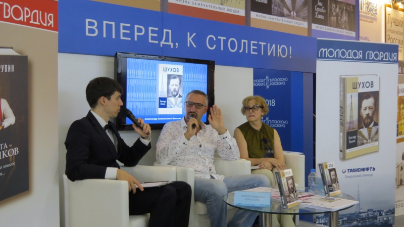 Презентация книги Александра Васькина «Шухов» на Московской международной книжной выставке-ярмарке