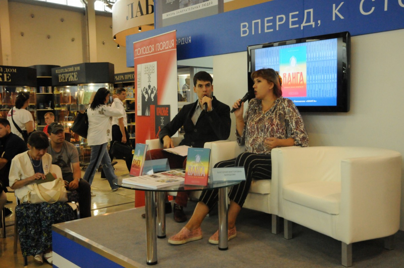 Презентация книги Виктории Балашовой «Ванга. Слепая ясно видящая» на Московской международной книжной выставке-ярмарке—2018