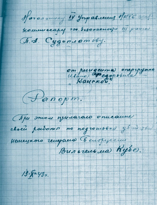 Отчёт Надежды Троян (резидента Канской) начальнику 4-го управления госбезопасности П. А. Судоплатову. Из книги Николая Долгополова «Надежда Троян»